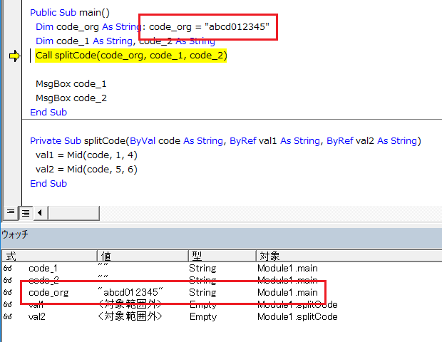 ウォッチウィンドウでByRef・参照渡しを確認する