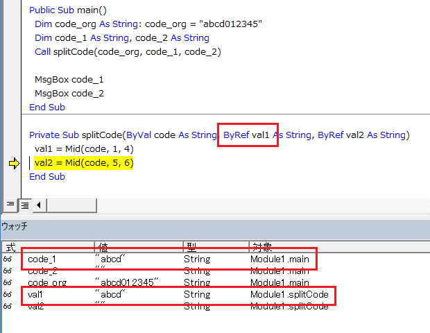 ウォッチウィンドウでByRef・参照渡しを確認する