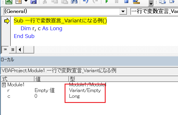 1行で複数の変数宣言：一方がVariant