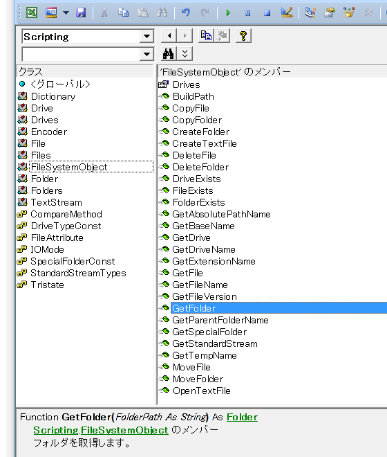 Scripting.FileSytemObject.GetFolder