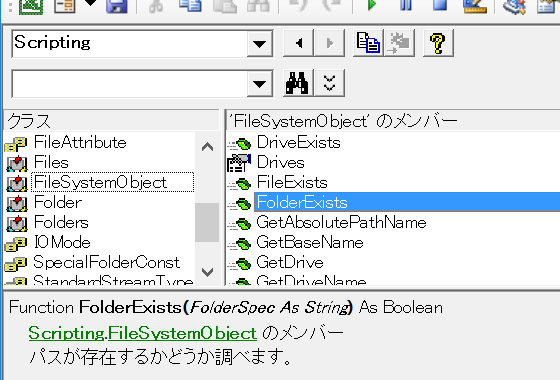 フォルダーの有無をFileSystemObjectで確認する