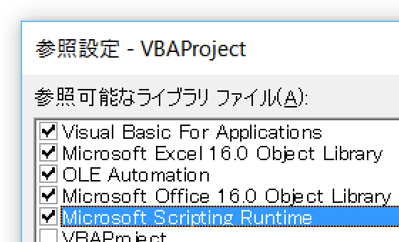 Microsoft Scripting Runtimeへの参照設定を行うマクロ