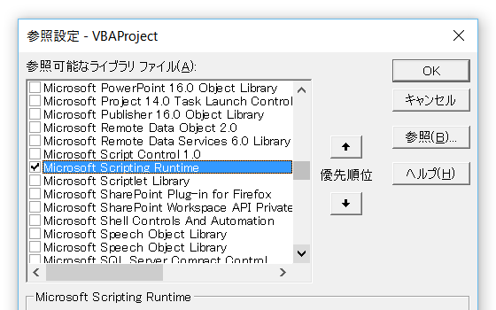 Dictionaryオブジェクトを利用する参照設定