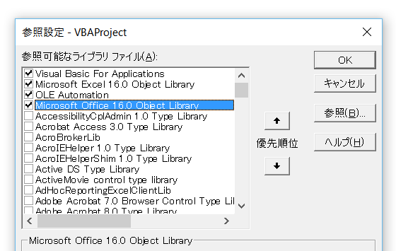 MSForms・Microsoft Forms 2.0 Object Libraryの参照設定を行うマクロ