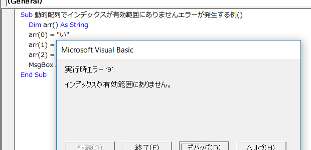 動的配列でインデックスが有効範囲にありませんエラーの発生する原因