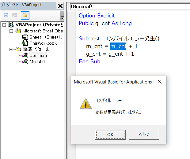 「変数が定義されていません。」コンパイルエラー