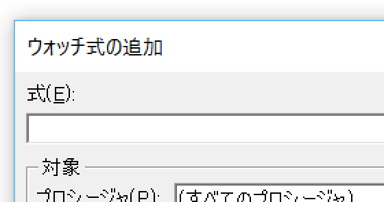 配列をウォッチウィンドウで確認する