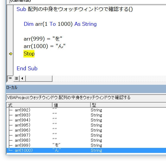 配列をウォッチウィンドウで確認する