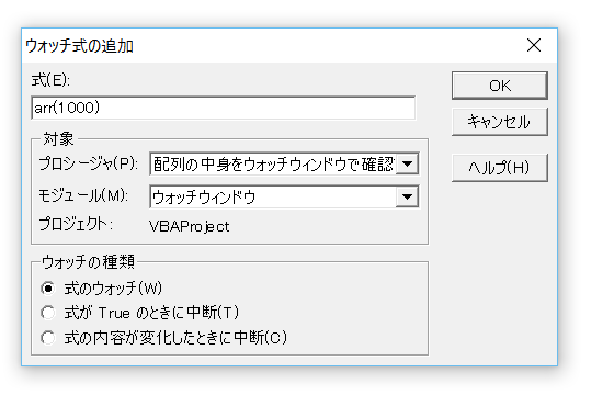 配列をウォッチウィンドウで確認する