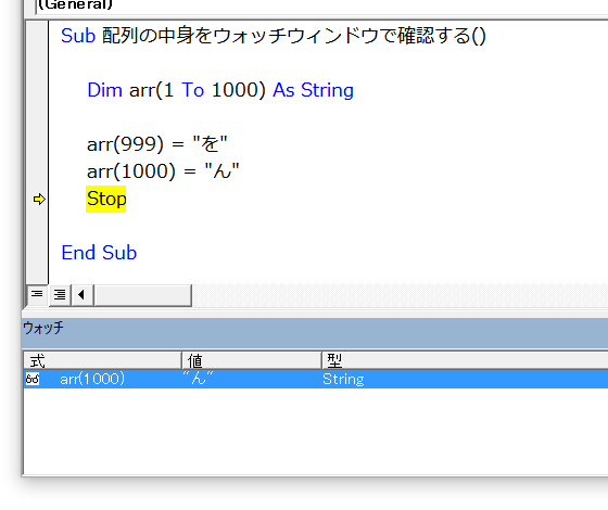 配列をウォッチウィンドウで確認する