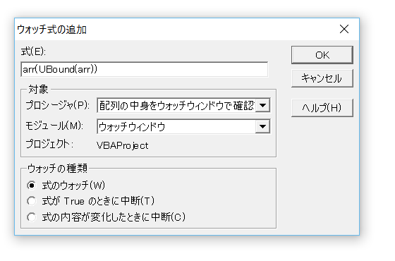 配列をウォッチウィンドウで確認する