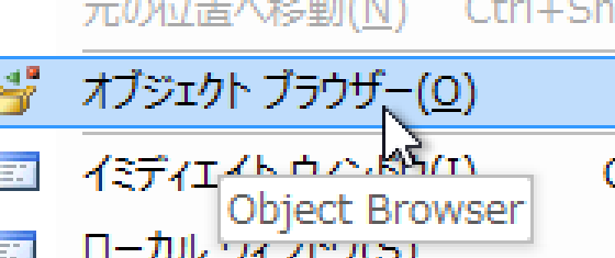 オブジェクトブラウザーに表示されるアイコンの意味