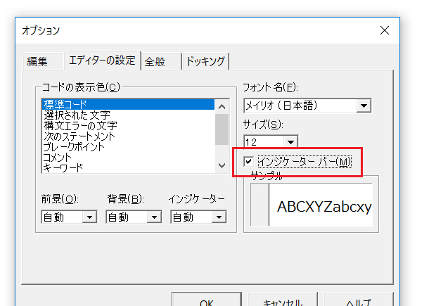 ［オプション］ダイアログ－［エディターの設定］タブ－［インジケーターバー］チェックボックス