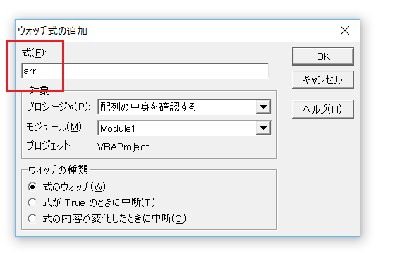 ウォッチウィンドウやイミディエイトウィンドウよりローカルウィンドウのほうが初心者向け