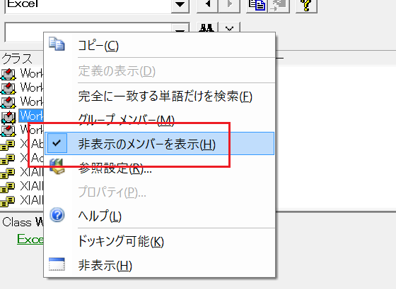 オブジェクトブラウザーに_Defaultが表示されない