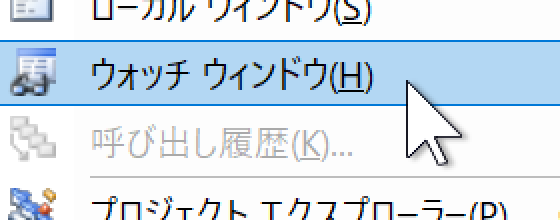 ウォッチ式に変数でないものを