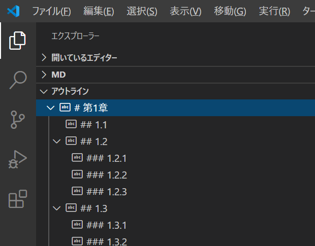 VS Codeのアウトライン表示