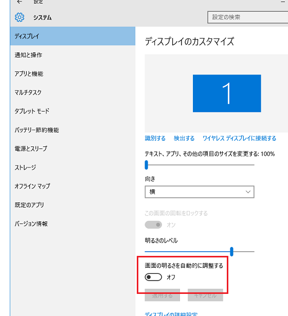 Windows 10で画面の明るさが勝手に変わる Windows ウィンドウズ の使い方 Windows 10 ウィンドウズテン の使い方