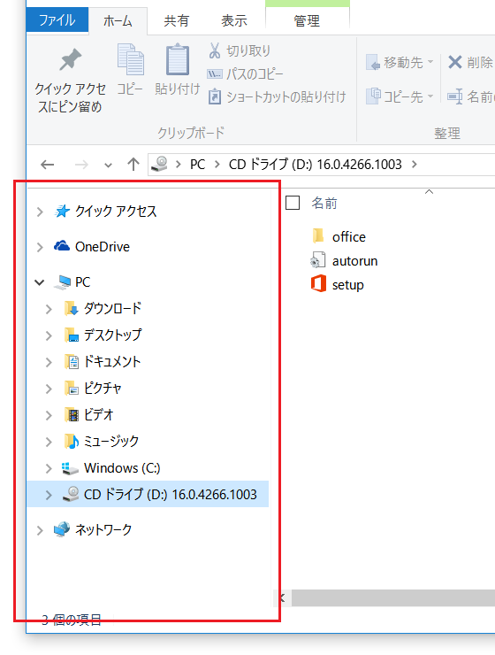 Windows 10でエクスプローラー左側のナビゲーションウィンドウ表示を