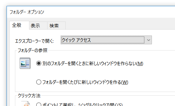 Windows 10でフォルダーオプションはどこに？