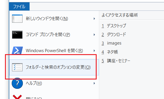 Windows 10でフォルダーオプションはどこに？