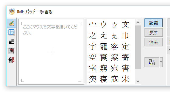 Windows 10でIMEパッドを表示するには