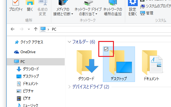 Windows 10でエクスプローラーの項目チェックボックスを非表示にする