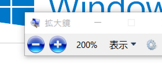 Windows 10で拡大鏡のショートカットキーは Windows ウィンドウズ の使い方 Windows 10 ウィンドウズテン の使い方