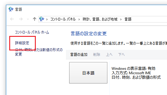 Windows 10でIME言語バーを表示したい