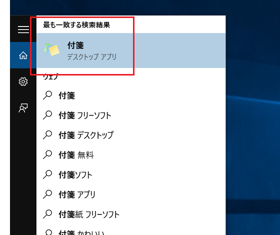 Windows 10で付箋紙ソフトは？