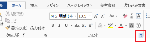 Word 2007・2010・2013で取り消し線を引く