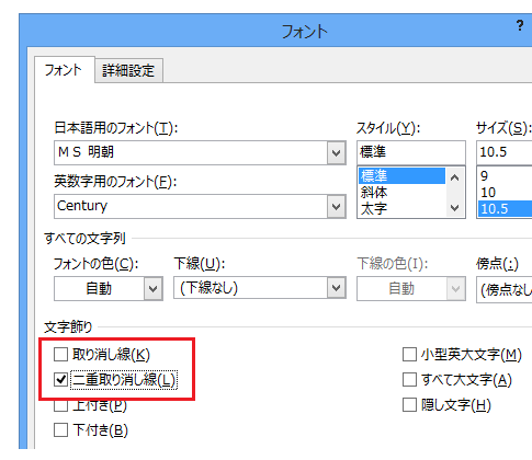 Word 2007・2010・2013で取り消し線を引く