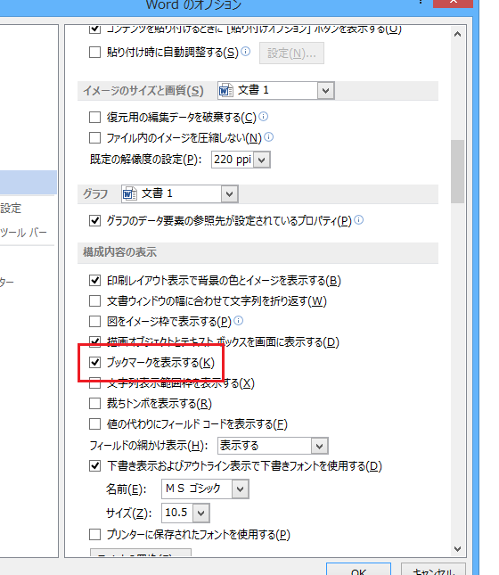 Word 2013・2010・2007のブックマーク関連機能