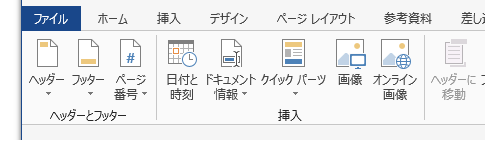 Word 2013でページ番号を挿入する