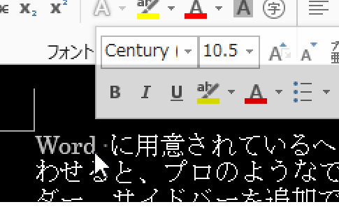 Word 2013で背景色を変更する