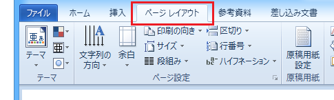 Word 2013で背景色を変更する