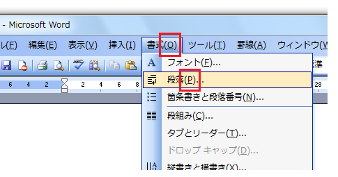 Word 2013で段落ダイアログを表示する