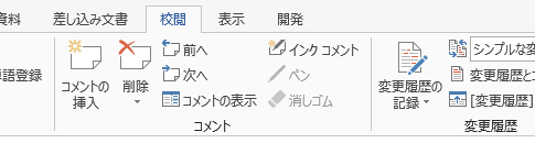 Word 2013でコメント印刷の設定は？