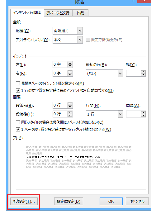 Word 2013でタブとリーダーはどこに？