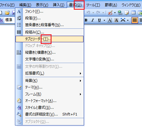 Word 2013でタブとリーダーはどこに？