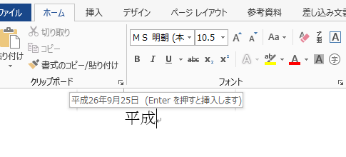 平成と入力して今日の日付が表示されない