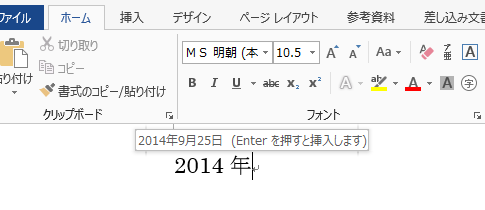 平成と入力して今日の日付が表示されない