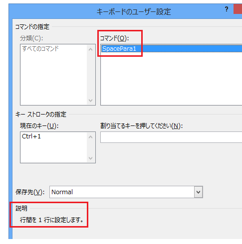 ショートカットキーが割り当てられているコマンドを確認する