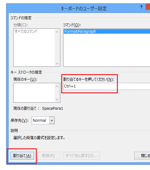 ショートカットキーを簡単に設定する