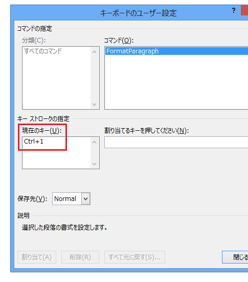 ショートカットキーを簡単に設定する