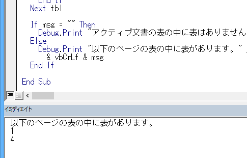 表の中に表があるか調べるWordマクロ