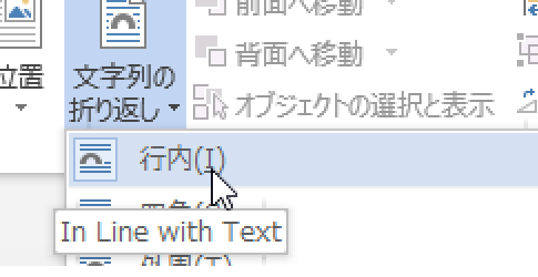 図・画像を行内オブジェクトに変換するWordマクロ