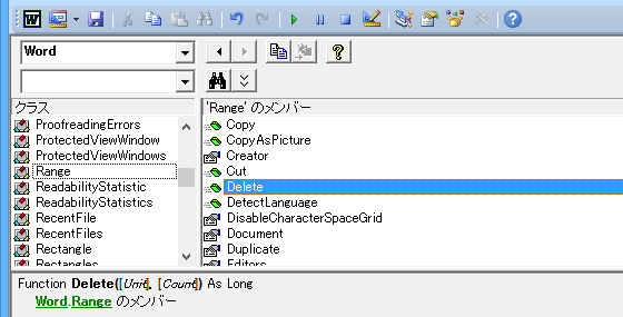 カーソルのある文を削除するWordマクロ