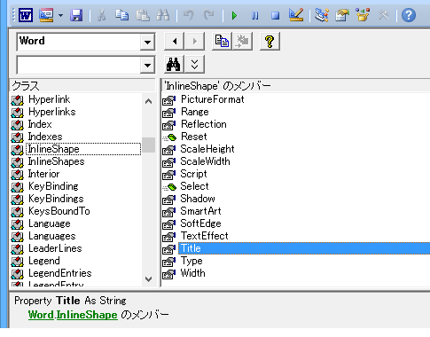 InlineShapeオブジェクト・行内オブジェクトのタイトル・ページ番号・行番号を取得するWordマクロ