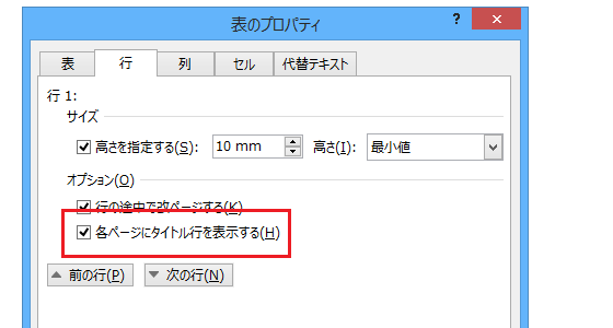 表のタイトル行の繰り返しを設定するWordマクロ